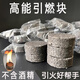 OIMG木炭引燃?jí)K點(diǎn)碳神器引火神器固態(tài)酒精引火助燃?jí)K生火燒烤碳助燃劑 10粒 【全新升級(jí)耐燃款】