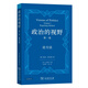 論方法-政治的視野(第1卷)(英)昆廷.斯金納世界史商務(wù)印書(shū)館新華書(shū)店正版