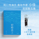 【現(xiàn)貨速發(fā)】蜉蝣直上 小佳 脫口秀演員小佳首部散文集（隨機(jī)掉落幸運(yùn)簽 兌換作者線下演出門票）賈行家、呼蘭、鳥(niǎo)鳥(niǎo)推薦 生如蜉蝣，默默用力，等待躍出水面，等待天光破曉 散文 文學(xué) 故鄉(xiāng) 成長(zhǎng) （卡通形象蓋