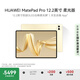 HUAWEI MatePad Pro 12.2英寸柔光版華為平板電腦雙層OLED云晰柔光屏辦公創(chuàng)作學(xué)習(xí) 16+1TB WIFI 流金