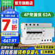 施耐德空開漏電保護(hù)開關(guān) A9系列（A型）IC65N家用4P斷路器帶漏電保護(hù)器 【新款A(yù)型】4P 63A帶漏電保護(hù)器