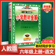 2025秋小學(xué)教材全解六年級(jí)上冊(cè)下冊(cè)語(yǔ)文數(shù)學(xué)英語(yǔ)人教版北師版薛金星 【上冊(cè)】語(yǔ)文人教版