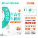 2026版三3年高考二2年模擬英語(yǔ)文數(shù)學(xué)生物理化學(xué)地理政治歷史高二選擇性必修一1二2三3冊(cè)人教版 必修四政治人教版