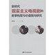 新時(shí)代現實(shí)主義電視劇的敘事構型與價(jià)值取向研究
