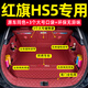 CXU適用于紅旗HS5后備箱墊全包圍2025款hs5專用汽車尾箱墊內(nèi)飾改裝品 超纖皮[石榴紅]全包圍 紅旗HS5[24-25款專用]