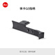 徠卡（Leica）Q3相機機身配件 指柄/鏡頭蓋/熱靴蓋/遮光罩/快門按鈕  適配Q3/Q3 43相機 指柄黑色（19533）