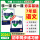 2026萬唯中考同步基礎(chǔ)題情境題七年級語文上下冊人教版初一教材同步練習(xí)冊現(xiàn)代文閱讀訓(xùn)練初中基礎(chǔ)知識真題模擬試題復(fù)習(xí)資料萬維旗艦店 七年級上（2026版） 【語文】人教版