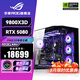 華碩銳龍R7 9800X3D 華碩ROG全家桶5070TI主機(jī)5080顯卡7800X3D 游戲電競直播AIDIY組裝機(jī)電腦整機(jī) R7 9800X3D+RTX5080 |九
