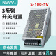 NVVV開(kāi)關(guān)電源5V40A變壓器220V轉5V10A監控廣告屏LED顯示屏廣告屏電源 S-100-5【5V20A】