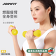 JOINFIT捷英飛骨頭小啞鈴彩色浸塑磨砂女士家用健身塑形男女0.75KG對(duì)裝黃