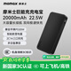 摩米士（MOMAX）【3C認(rèn)證】22.5W充電寶20000毫安超級(jí)快充大容量可上飛機(jī)高鐵便攜移動(dòng)電源適用蘋果16小米華為黑色