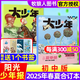 陽光少年報(bào)大少年初中版2025年1-7月新【全年/半年訂閱/合訂本/2024年/3人團(tuán)/6人團(tuán)可選】 1-9年級(jí)小學(xué)生中學(xué)生青少年新聞故事報(bào)紙拓寬視野非好奇號(hào)過刊K 現(xiàn)貨！初中合訂本【25年春+夏季冊