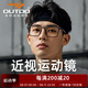 高特運(yùn)動(dòng)眼鏡高特運(yùn)動(dòng)眼鏡框近視眼睛男款可配度數(shù)籃球護(hù)目鏡專業(yè)配鏡眼鏡架 GT62065 C26 深灰框深灰腳套