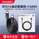 華為（HUAWEI）140w原裝7A超級快充Type-c數據線(xiàn)筆記本電腦充電線(xiàn)MateBookXPro D16 GT14 mate70pro手機pura X 80 7A超級快充編織線(xiàn)雙頭Type-c 