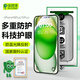 保視清【真護眼l秒貼膜】適用蘋果16Plus鋼化膜iPhone15Plus手機膜防藍光無塵倉防摔防指紋全屏全包膜