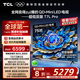 TCL電視 75T7L Pro 75英寸 QD-Mini LED 蝶翼星曜屏 萬象分區(qū) 絢彩XDR2200nits 超薄 國家補(bǔ)貼20% T7K