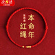 須橘2026年本命年護身紅繩手鏈男女編織手繩情侶一對送老婆女朋友禮物 手繩-平安紅J027