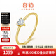 喜鉆黃18K金小確幸鉆石戒指浪漫心形求婚鉆戒結(jié)婚戒指送女友生日禮物 黃18K金5分