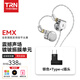 TRN EMX單動(dòng)圈鍍鈹振膜hifi耳機發(fā)燒音質(zhì)音樂(lè )可換線(xiàn)平頭塞耳機 銀色+Type-c插頭 標配
