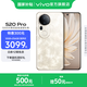 vivo S20 Pro 國家補貼  5000萬索尼超級潛望長焦 藍晶×天璣9300+ 京東方護眼屏拍照手機 鳳羽金 16GB+512GB 官方標配