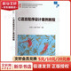 C語(yǔ)言程序設計案例教程齊亞莉,王克蒙,張珍珍 編清華大學(xué)出版社  新華書(shū)店文軒正版 圖書(shū)