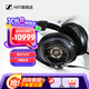 森海塞爾（Sennheiser）HD820 旗艦級高保真HIFI發(fā)燒音樂耳機 頭戴式動圈耳機 家庭影院 HD 820