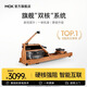 MOKFITNESS(摩刻)—M30劃船機水磁雙阻家用智能折疊水阻劃船機健身器材 M30ES(櫻桃木) 旗艦款【自發(fā)電】