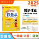 2025年秋季黃岡小狀元作業(yè)本一年級(jí)語文上人教版 小學(xué)1年級(jí)同步作業(yè)類單元試卷輔導(dǎo)練習(xí)冊(cè) 同步訓(xùn)練