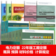 2020新版 電力建設(shè)工程定額（預(yù)算 概算 2018版）新增套裝 電力建設(shè)工程工期定額 新版全套21本