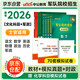 備考2026軍考復(fù)習(xí)資料2025 軍考教材高中考軍校考試復(fù)習(xí)資料教材士官考試模擬試卷軍事軍隊(duì)院校招生文化科目統(tǒng)考語(yǔ)文數(shù)學(xué)英語(yǔ)綜合2025時(shí)事政治 軍隊(duì)知識(shí)綜合部隊(duì)?wèi)?zhàn)士士兵考士官用書專升本國(guó)防工業(yè)出版社