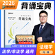 眾合法碩2026一本通車潤(rùn)海刑法岳業(yè)鵬民法馬峰法理學(xué)憲法學(xué)龔成思法制史法學(xué)非法學(xué)法律碩士聯(lián)考真題解讀背誦寶典法碩考研資料 【2026版】馬峰法理憲法學(xué)-背誦寶典