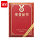 齊心(Comix)榮譽(yù)證書12K/10本裝附12頁(yè)證書內(nèi)芯 精致?tīng)C金頒獎(jiǎng)表彰獎(jiǎng)狀 辦公文具 C5103N/EC703