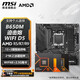 微星B650/B850主板 搭 AMD 銳龍 R5 7500F R7 9700X 7800X3D 9800X3D CPU主板套裝 板U套裝 B650M MORTAR WIFI D5 R7 7800X3