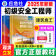 初級注冊安全工程師2025年官方教材 初級注安師2025教材應急管理出版社題庫刷題軟件其它安全建筑施工安全化工安全 【建筑安全2科】2025初級教材+題庫