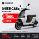 九號（Ninebot）真智能電動摩托車妙想家C85c長續(xù)航鉛酸通勤代步【門店自提】 到門店選顏色