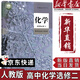 【新華書店正版】適用2025人教版高中化學(xué)選擇性必修2物質(zhì)結(jié)構(gòu)與性質(zhì) 高二上下冊化學(xué)書選修2教科書教材高中化學(xué)選擇性必修二課本化學(xué)選修二課本高中化學(xué)選修 化學(xué)選修二