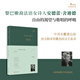 【出版社直營】律動 巴別塔詩典系列黎巴嫩裔法國女詩人安德蕾舍迪德青春作品詩集法語文學(xué)詩歌現(xiàn)代 歐洲詩歌外國文學(xué)詩歌人民文學(xué)出版社 律動