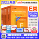 中公事業(yè)編e類2025事業(yè)單位E類醫(yī)療衛(wèi)生類考試用書(shū)真題試卷：職業(yè)能力傾向測(cè)驗(yàn)和綜合應(yīng)用能力山西上海南安徽湖北貴州廣西湖南遼寧江西甘肅吉林山西天津重慶等青海黑龍?jiān)颇辖兾鲀?nèi)蒙古事業(yè)單位考試用書(shū)2025