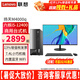 聯(lián)想（Lenovo）臺式電腦全套揚天M4000q i5-12400獨顯家用辦公臺式機電腦商用直播主機全套 主機+23.8英寸高清窄邊顯示器 定制：i5-12400 16G 512G固態(tài) 集顯