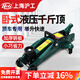 H&G滬工臥式液壓千斤頂汽車轎車低位小型油壓千斤頂越野SUV換胎汽修 2噸【高30cm 6.5KG】