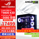 華碩ROG全家桶9800X3D 9950X3D/RTX5080 RTX5070Ti電腦主機臺式組裝電腦電競游戲AI渲染設計DIY組裝機 配三:9800X3D+RTX5080