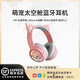 駱騏亞（cmlziua）柏林之聲【萌寵太空艙】頭戴式耳機無(wú)線(xiàn)藍牙女生電腦電競游戲貓耳朵降噪兒童耳麥 b5粉色-藍牙版