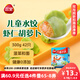 三全兒童水餃 蝦仁胡蘿卜口味300g42只 果蔬和面速凍餃子兒童早餐