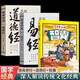 漫畫(huà)講透易經(jīng)道德經(jīng)漫畫(huà)趣讀智囊全3冊(cè)正版完整無(wú)刪減漫畫(huà)圖解為人處世的智慧初中小學(xué)生課外閱讀書(shū)籍
