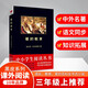 黑皮系列課外閱讀：愛(ài)的教育（用真誠的心和平等的觀(guān)念，來(lái)對待你身邊的每一個(gè)人）三四年級閱讀