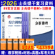 官方正版 提干軍考備考2026復(fù)習(xí)資料本科大學(xué)生士兵提干 軍事職業(yè)能力考核綜合知識(shí)與能力考試基礎(chǔ)訓(xùn)練及模擬試卷 提干綜合訓(xùn)練題 優(yōu)秀保送軍隊(duì)軍?？荚?2025提干教材書 提干分析推理融通人力考試中心 
