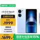 vivo iQOO Neo9 16GB+512GB 航海藍第二代驍龍8 自研電競芯片Q1 IMX920 索尼大底主攝 手機