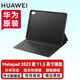 華為（HUAWEI）平板MatePad 2023/2024款11.5英寸鍵盤(pán)柔光版原裝智能磁吸鍵盤(pán)皮套翻蓋保護套一鍵語(yǔ)音轉文字 MatePad 2023 11.5鍵盤(pán)外文版帶字符