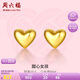 周六福足金999愛(ài)心黃金耳釘女耳飾生日禮物計(jì)價(jià)AA096006 約0.88g 一對(duì)