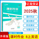 【京東物流 送貨上門】2025版 一飛沖天八年級上冊 課時作業(yè)訓練八年級上下冊數(shù)學物理歷史道德與法治人教版英語外研版語文初中同步專題訓練8年級上初二課堂作業(yè)本練習冊周練 25秋八年級上 英語【外研版】